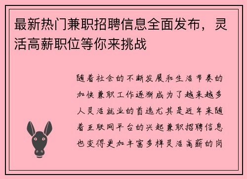 最新热门兼职招聘信息全面发布，灵活高薪职位等你来挑战