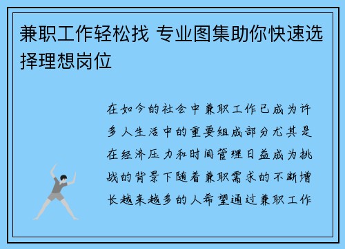 兼职工作轻松找 专业图集助你快速选择理想岗位