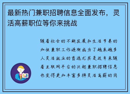 最新热门兼职招聘信息全面发布，灵活高薪职位等你来挑战