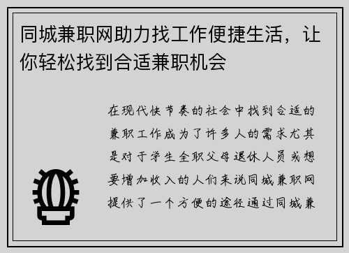 同城兼职网助力找工作便捷生活，让你轻松找到合适兼职机会