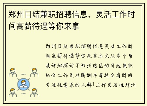 郑州日结兼职招聘信息，灵活工作时间高薪待遇等你来拿