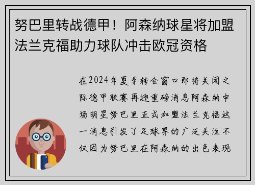 努巴里转战德甲！阿森纳球星将加盟法兰克福助力球队冲击欧冠资格
