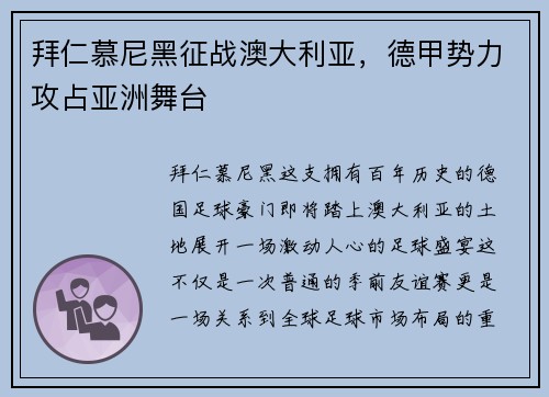 拜仁慕尼黑征战澳大利亚，德甲势力攻占亚洲舞台