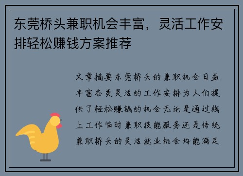 东莞桥头兼职机会丰富，灵活工作安排轻松赚钱方案推荐