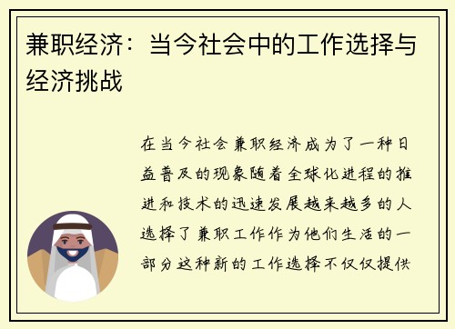 兼职经济：当今社会中的工作选择与经济挑战