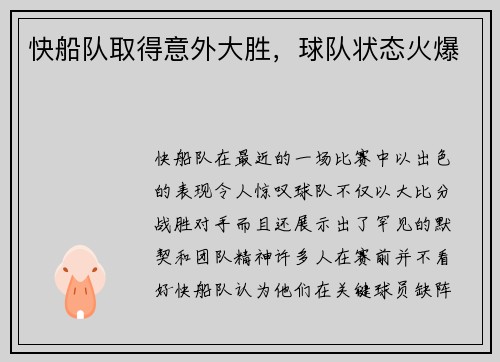 快船队取得意外大胜，球队状态火爆