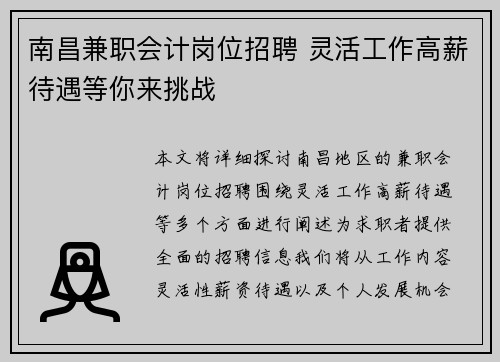 南昌兼职会计岗位招聘 灵活工作高薪待遇等你来挑战