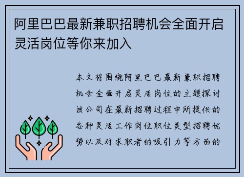 阿里巴巴最新兼职招聘机会全面开启灵活岗位等你来加入