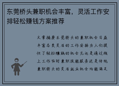 东莞桥头兼职机会丰富，灵活工作安排轻松赚钱方案推荐