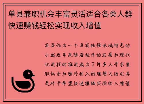 单县兼职机会丰富灵活适合各类人群快速赚钱轻松实现收入增值