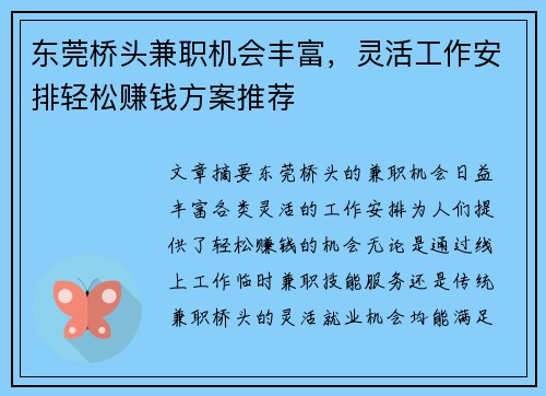 东莞桥头兼职机会丰富，灵活工作安排轻松赚钱方案推荐