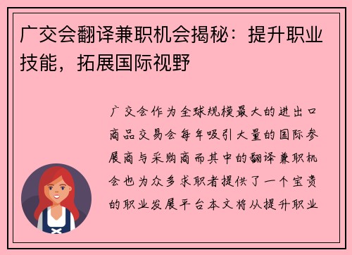 广交会翻译兼职机会揭秘：提升职业技能，拓展国际视野