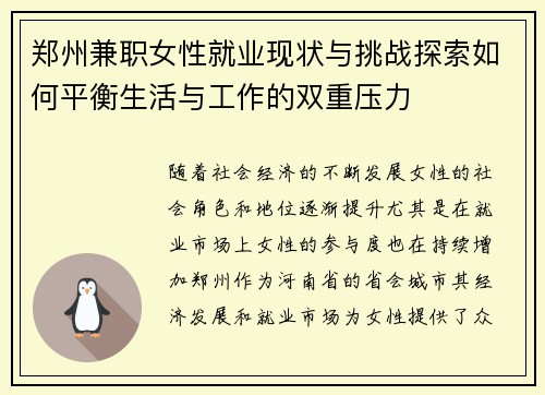 郑州兼职女性就业现状与挑战探索如何平衡生活与工作的双重压力