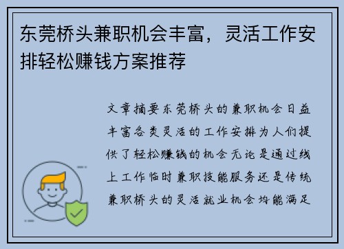 东莞桥头兼职机会丰富，灵活工作安排轻松赚钱方案推荐