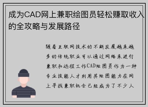 成为CAD网上兼职绘图员轻松赚取收入的全攻略与发展路径