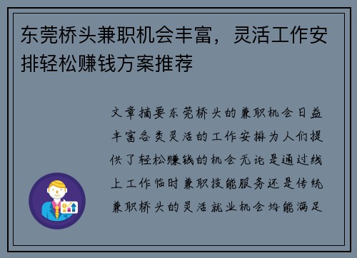 东莞桥头兼职机会丰富，灵活工作安排轻松赚钱方案推荐