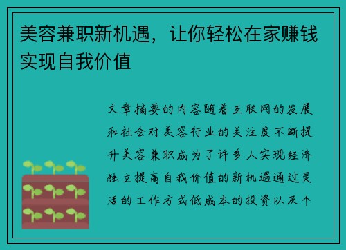 美容兼职新机遇，让你轻松在家赚钱实现自我价值