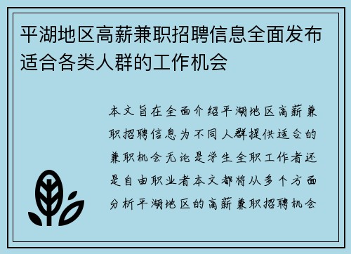 平湖地区高薪兼职招聘信息全面发布适合各类人群的工作机会