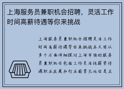 上海服务员兼职机会招聘，灵活工作时间高薪待遇等你来挑战