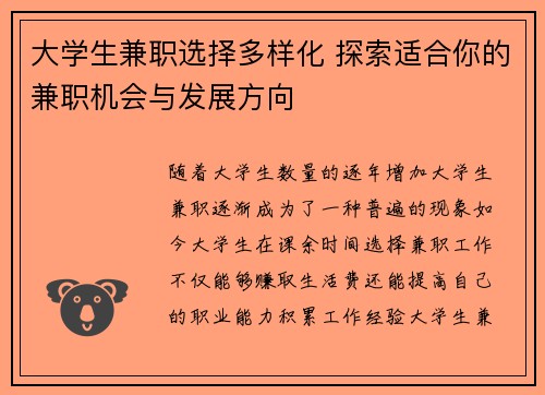 大学生兼职选择多样化 探索适合你的兼职机会与发展方向