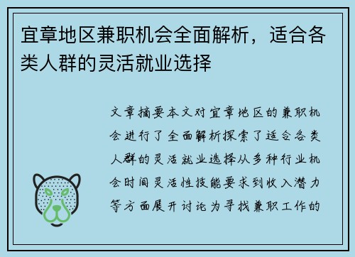 宜章地区兼职机会全面解析，适合各类人群的灵活就业选择