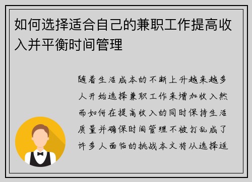 如何选择适合自己的兼职工作提高收入并平衡时间管理
