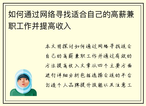 如何通过网络寻找适合自己的高薪兼职工作并提高收入
