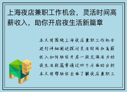 上海夜店兼职工作机会，灵活时间高薪收入，助你开启夜生活新篇章