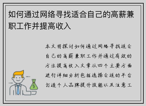 如何通过网络寻找适合自己的高薪兼职工作并提高收入
