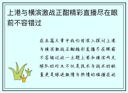 上港与横滨激战正酣精彩直播尽在眼前不容错过