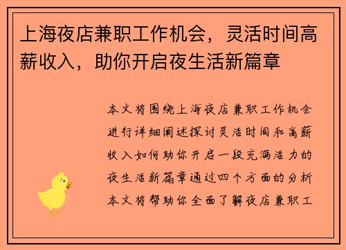 上海夜店兼职工作机会，灵活时间高薪收入，助你开启夜生活新篇章