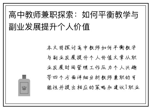 高中教师兼职探索：如何平衡教学与副业发展提升个人价值