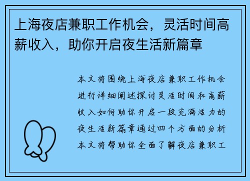上海夜店兼职工作机会，灵活时间高薪收入，助你开启夜生活新篇章