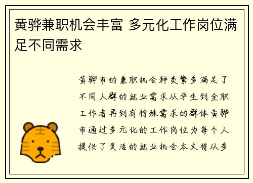 黄骅兼职机会丰富 多元化工作岗位满足不同需求