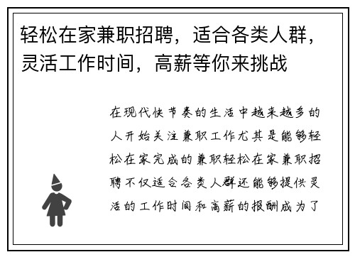 轻松在家兼职招聘，适合各类人群，灵活工作时间，高薪等你来挑战