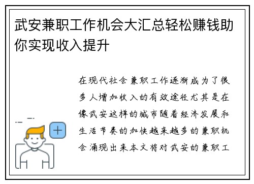 武安兼职工作机会大汇总轻松赚钱助你实现收入提升