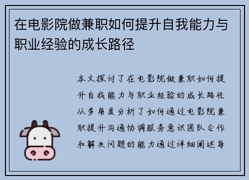在电影院做兼职如何提升自我能力与职业经验的成长路径