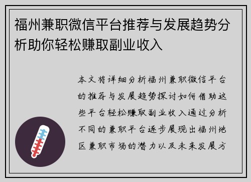 福州兼职微信平台推荐与发展趋势分析助你轻松赚取副业收入