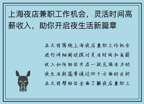 上海夜店兼职工作机会，灵活时间高薪收入，助你开启夜生活新篇章