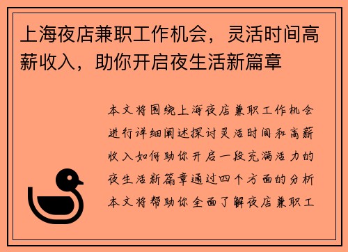 上海夜店兼职工作机会，灵活时间高薪收入，助你开启夜生活新篇章