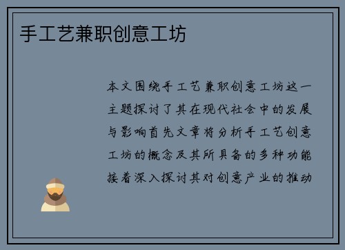 手工艺兼职创意工坊