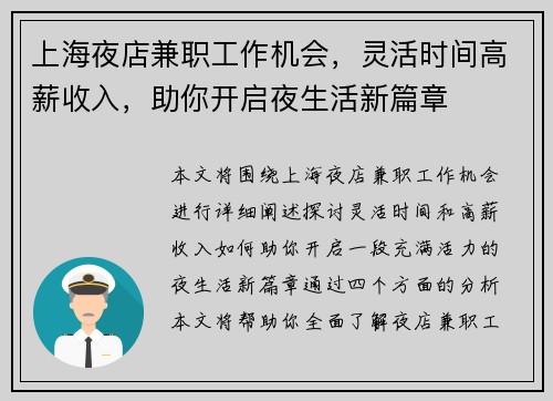 上海夜店兼职工作机会，灵活时间高薪收入，助你开启夜生活新篇章
