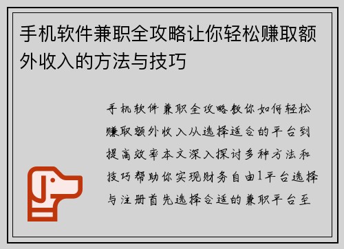 手机软件兼职全攻略让你轻松赚取额外收入的方法与技巧
