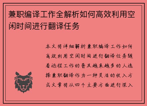 兼职编译工作全解析如何高效利用空闲时间进行翻译任务