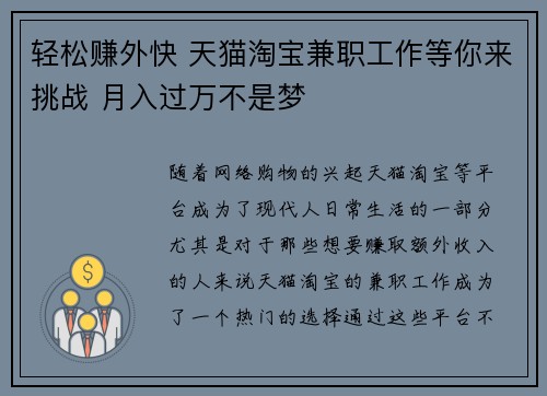 轻松赚外快 天猫淘宝兼职工作等你来挑战 月入过万不是梦