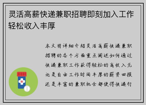 灵活高薪快递兼职招聘即刻加入工作轻松收入丰厚