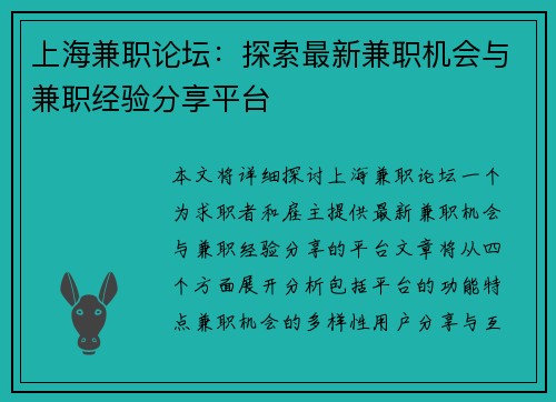 上海兼职论坛：探索最新兼职机会与兼职经验分享平台
