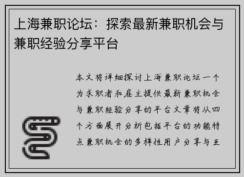 上海兼职论坛：探索最新兼职机会与兼职经验分享平台