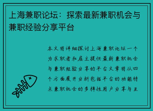 上海兼职论坛：探索最新兼职机会与兼职经验分享平台
