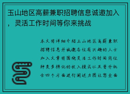 玉山地区高薪兼职招聘信息诚邀加入，灵活工作时间等你来挑战